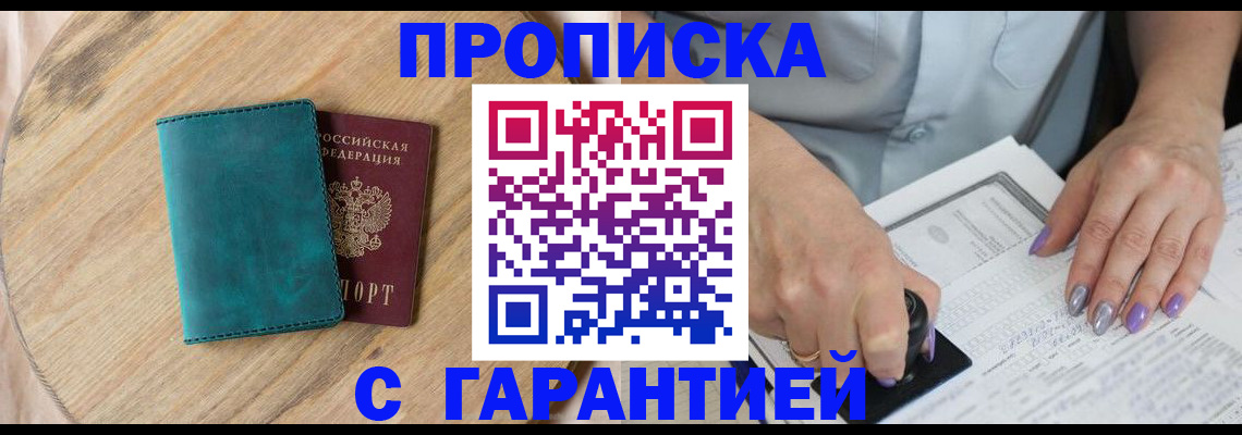 прописка в квартире в Зарайске